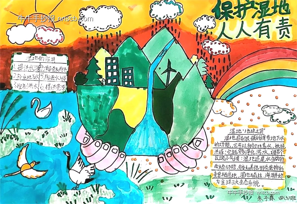 漂亮的小学四年级世界湿地日主题手抄报-第4张