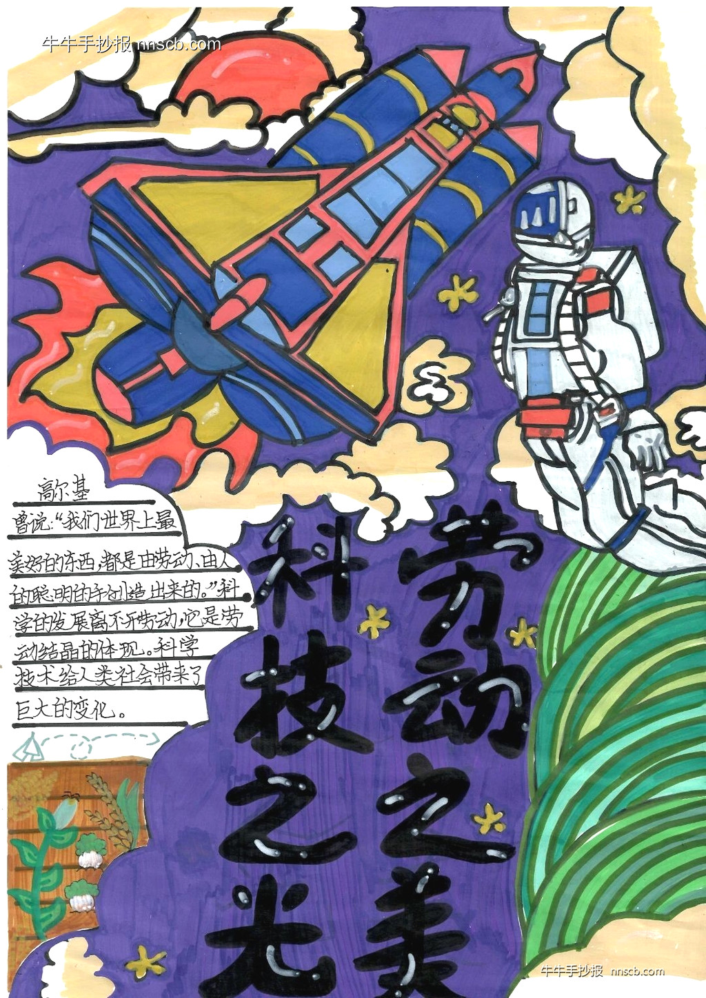 简单的小学三年级 “科技之光 劳动之美—科技赋能劳动”手抄报3张-第2张