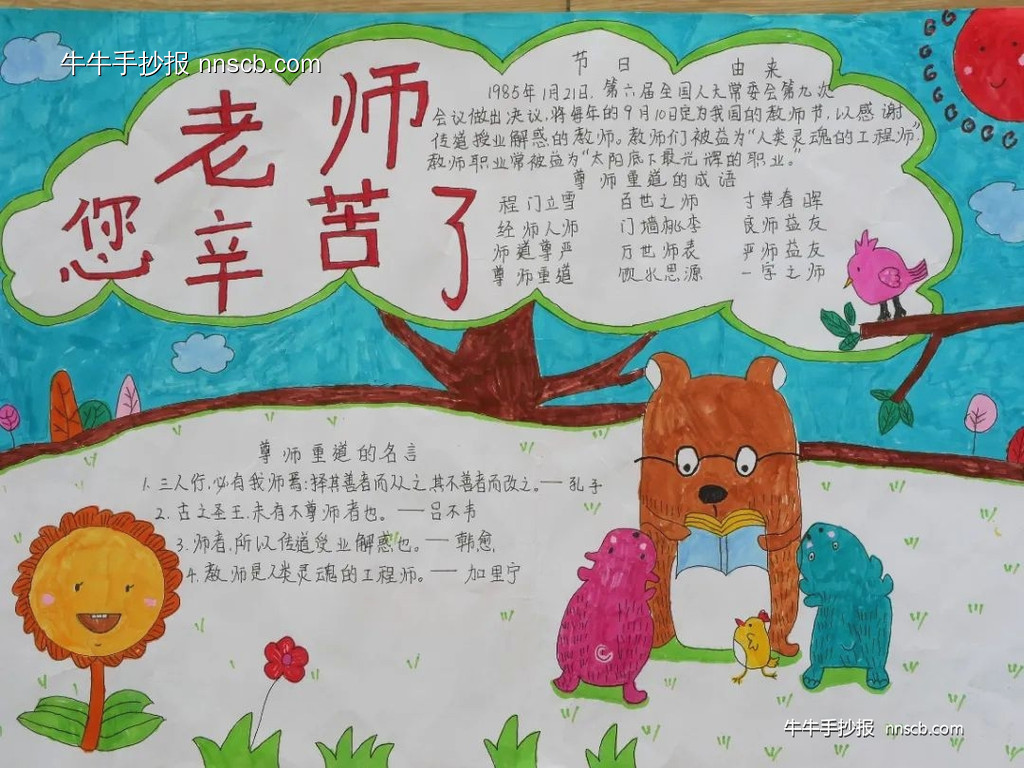 超简单的中学七年级教师节手抄报9张-第6张