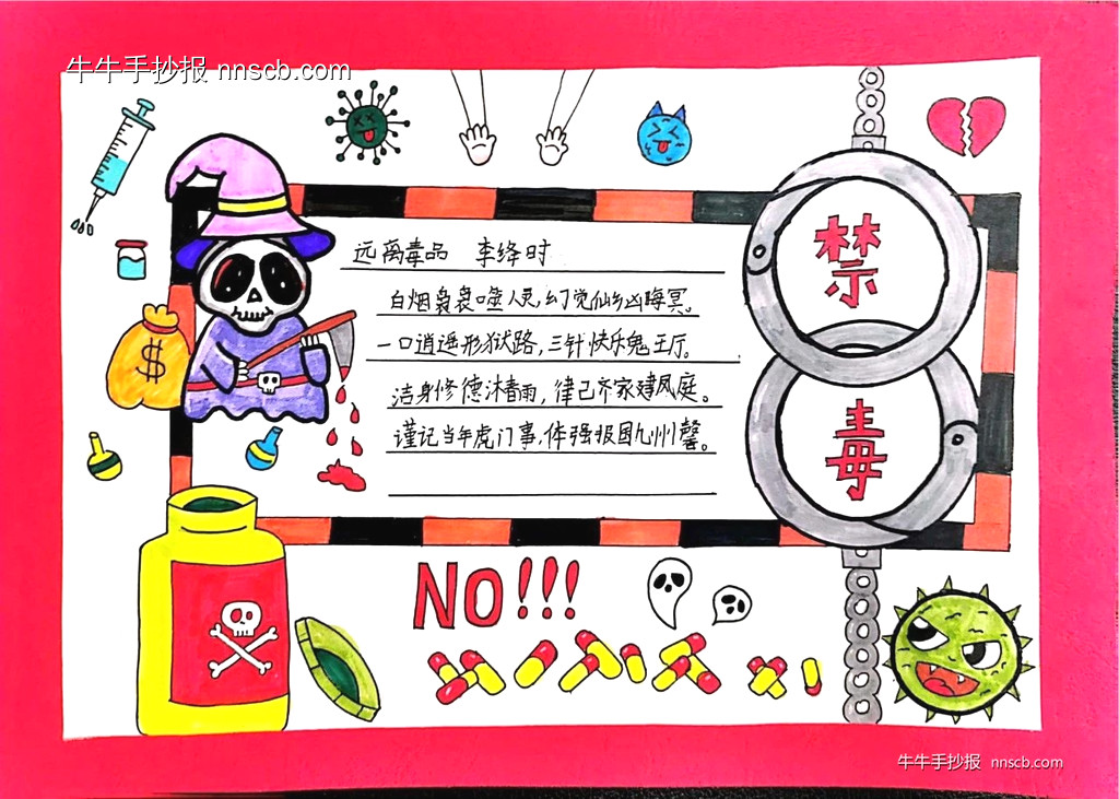 简单又好看的小学生禁毒手抄报5张-第5张
