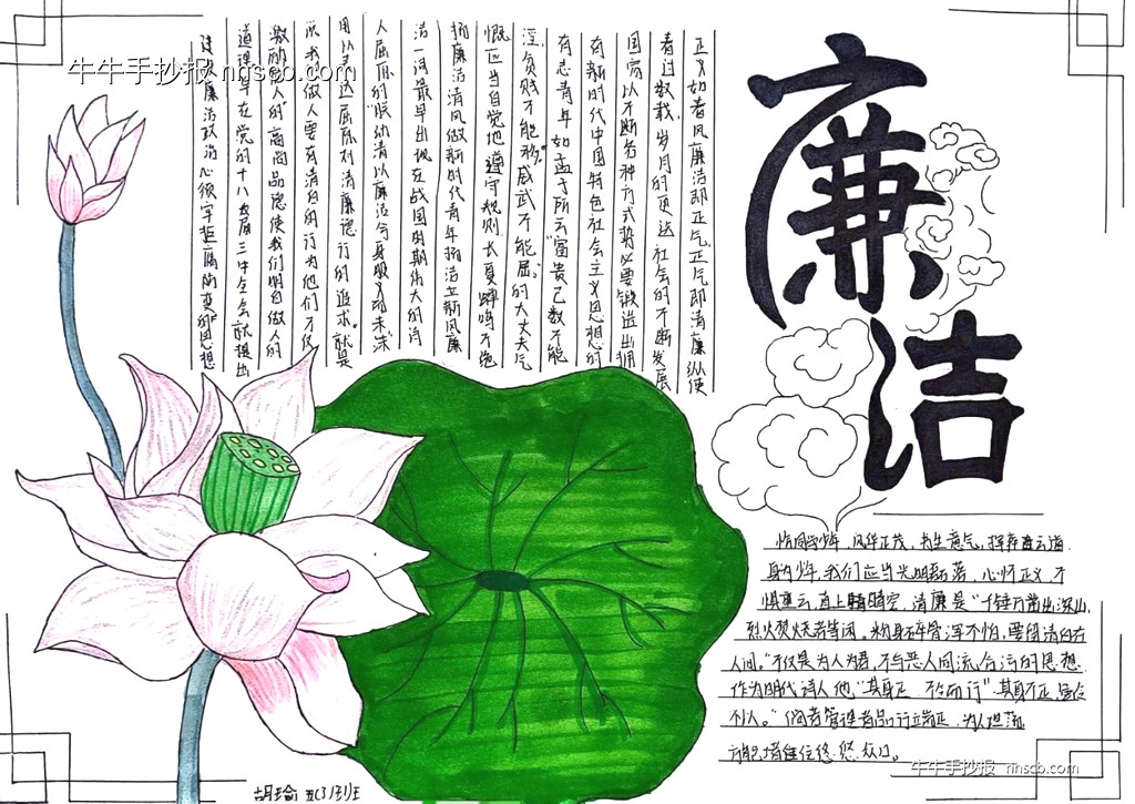 清风沐校园 廉洁润童心 | 小学五年级“廉政文化”手抄报6张-第3张