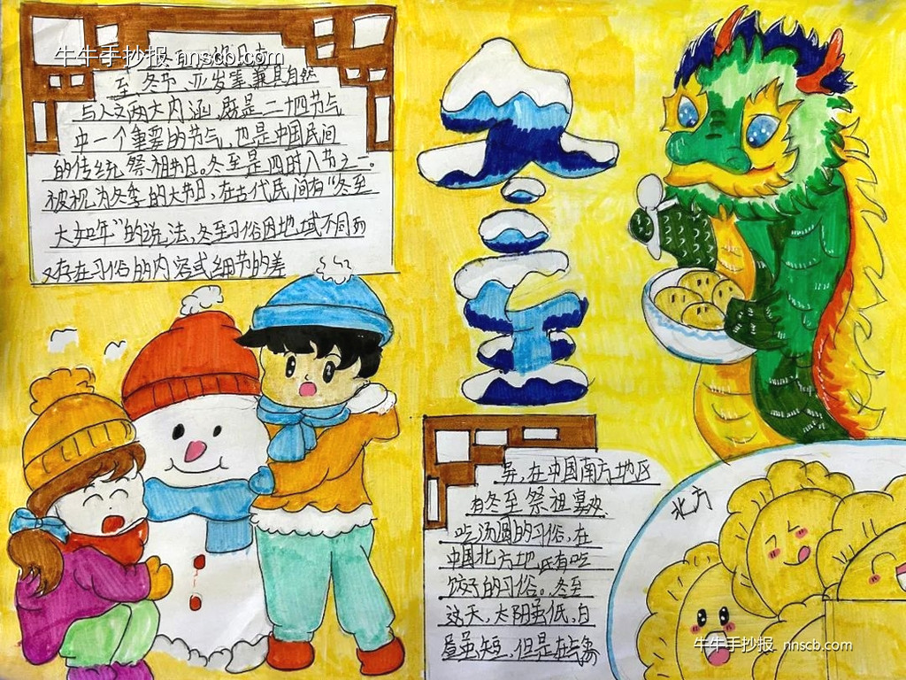 简单的小学五年级冬至手抄报优秀作品7张-第7张