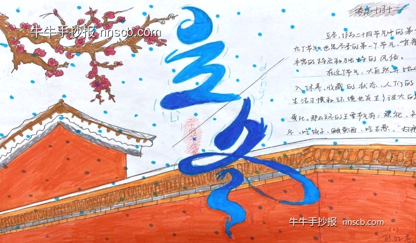 简单的高二年级二十四节气之立冬手抄报2张-第2张