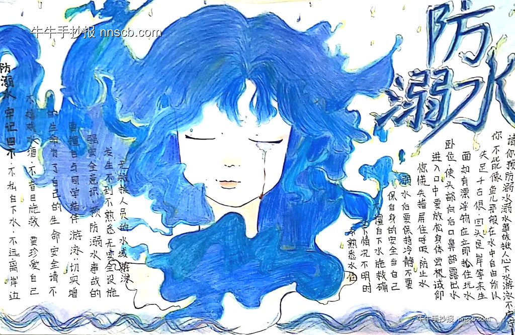 珍爱生命 谨防溺水 | 高职防溺水手抄报比赛优秀作品赏析6张-第6张