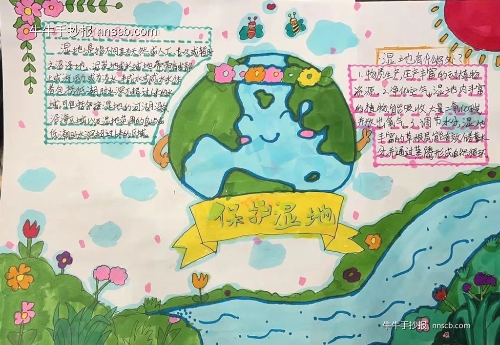 漂亮的小学四年级世界湿地日主题手抄报-第2张