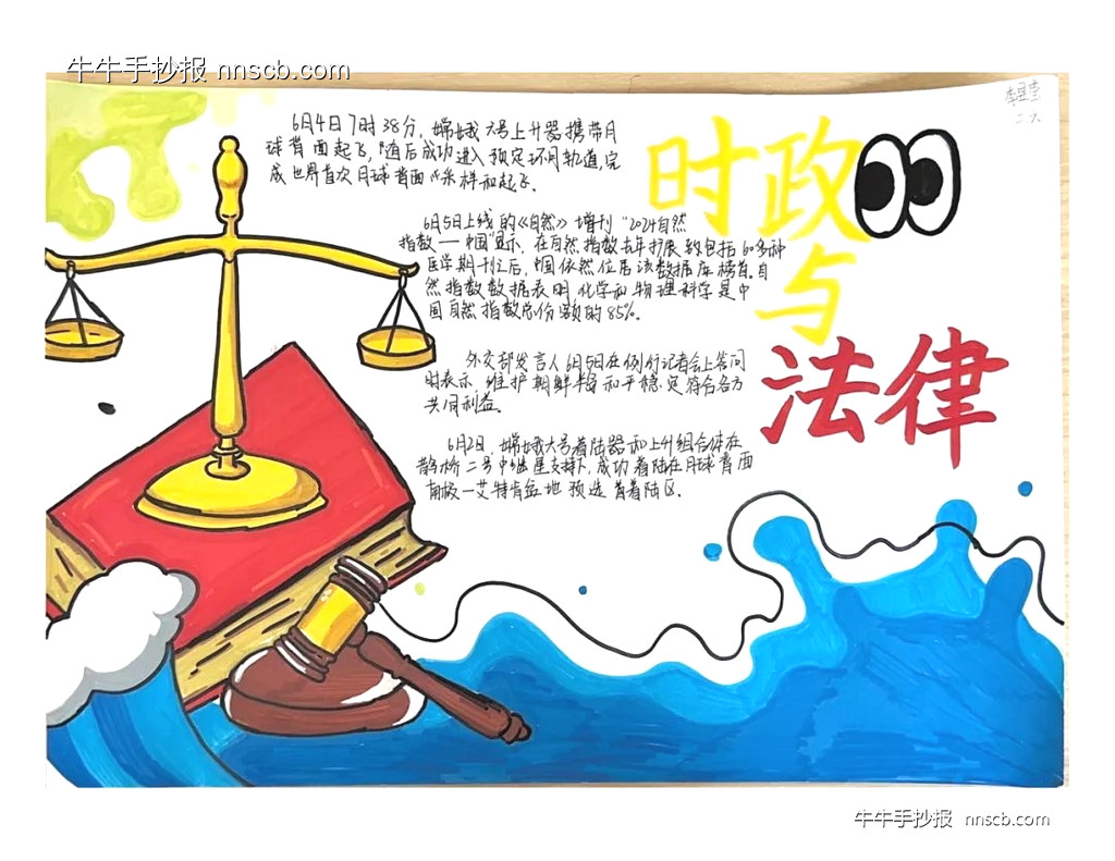 漂亮的高中高二年级“政因有你”政治主题手抄报5张-第2张