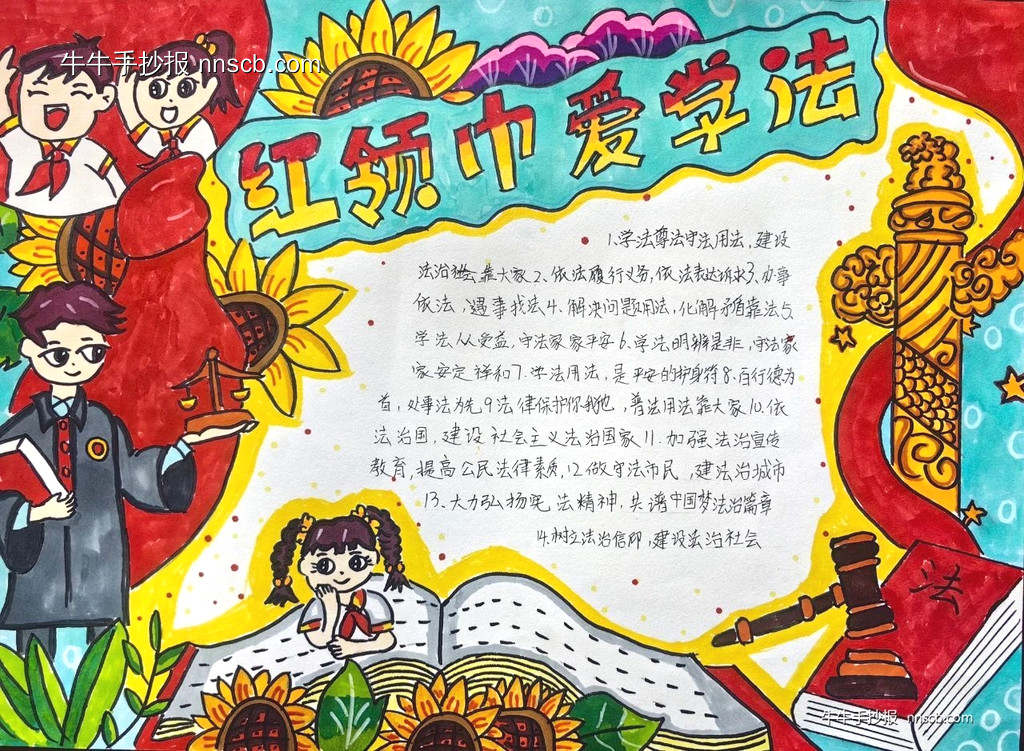 简单的小学“法治在我心”手抄报创作大赛优秀作品7张-第6张