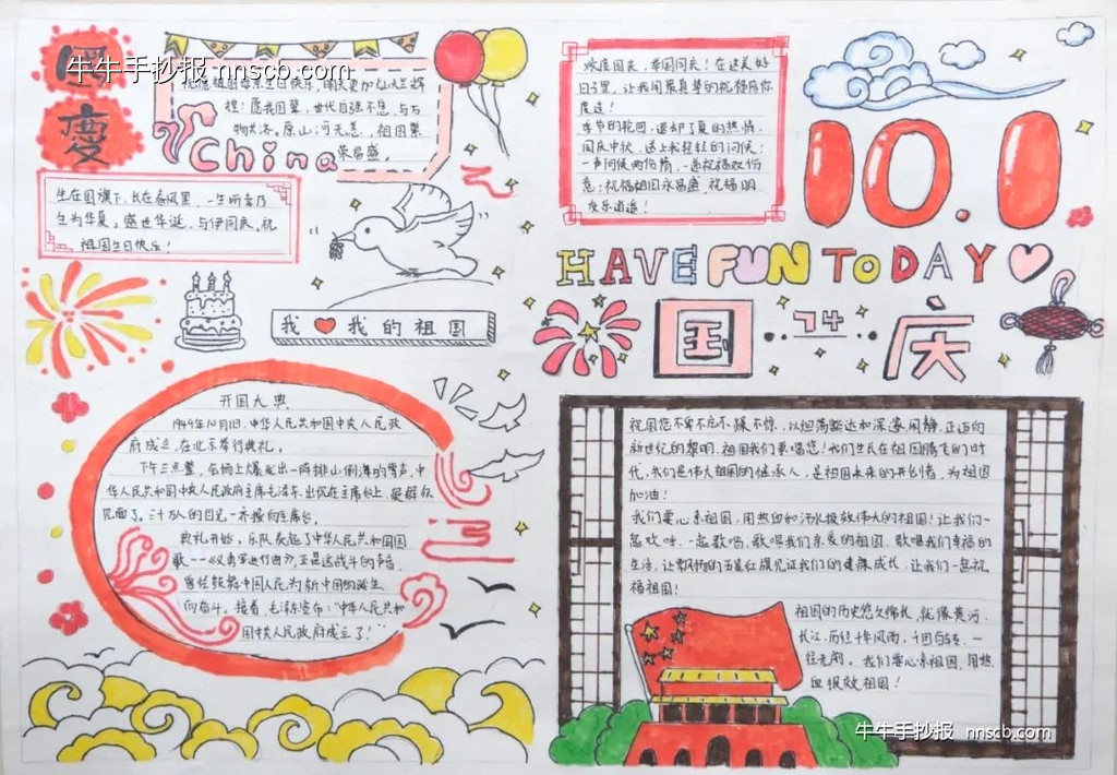 喜迎国庆 致敬国旗 | 七年级初一国庆手抄报6张-第4张