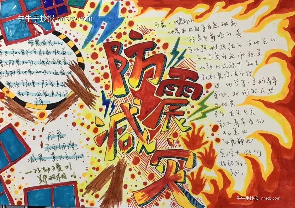 中专防灾减灾手抄报优秀作品欣赏5张-第5张