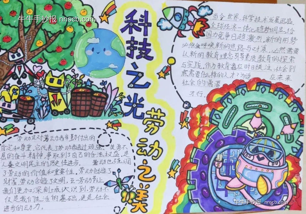 漂亮的小学五年级科技之光赋能劳动优秀手抄报8张-第5张