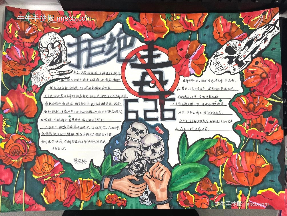 简单又漂亮的禁毒手抄报精选9张-第6张