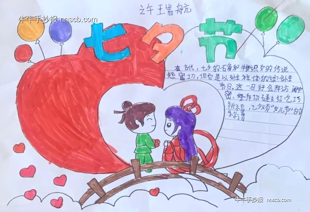 简单的小学二年级七夕节手抄报7张-第2张