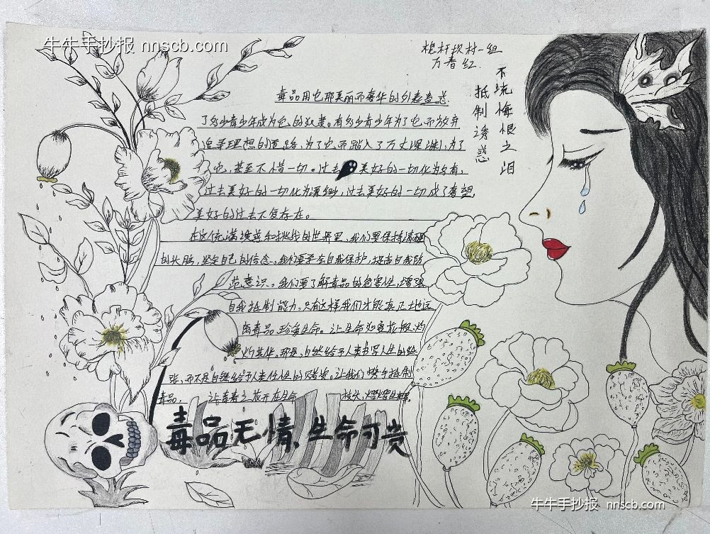 简单又漂亮的禁毒手抄报精选9张-第2张