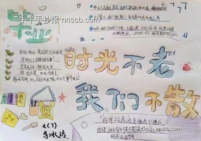 难忘恩师 感恩母校 | 小学生毕业季手抄报6张-第4张