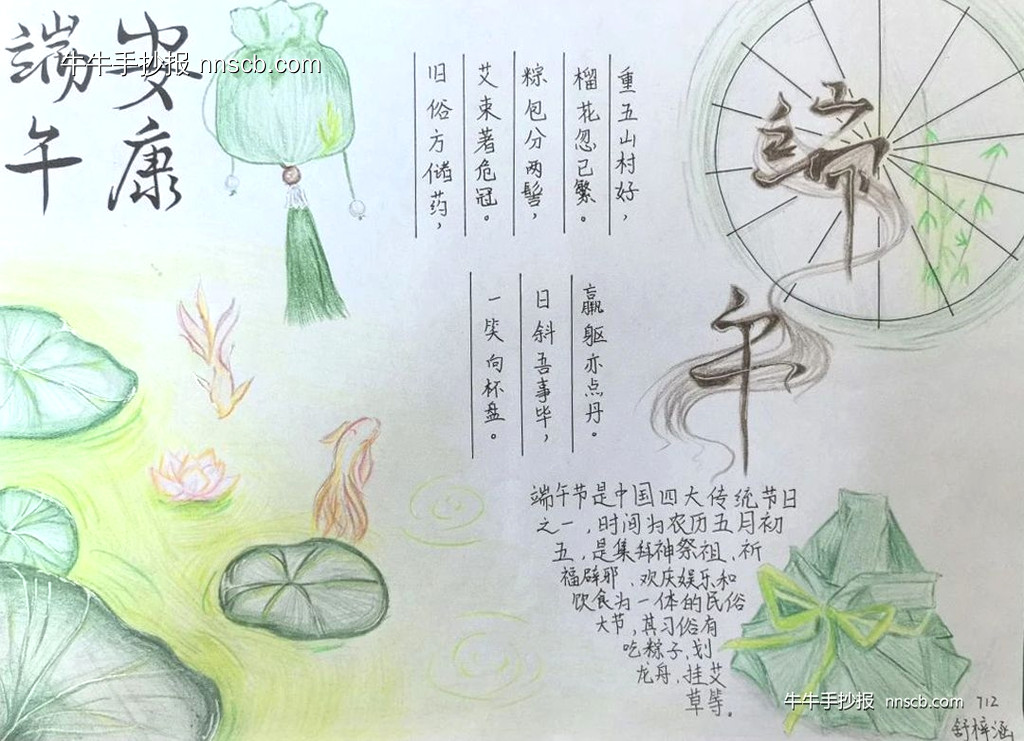 我们的节日•端午| 七年级端午文化手抄报6张-第3张
