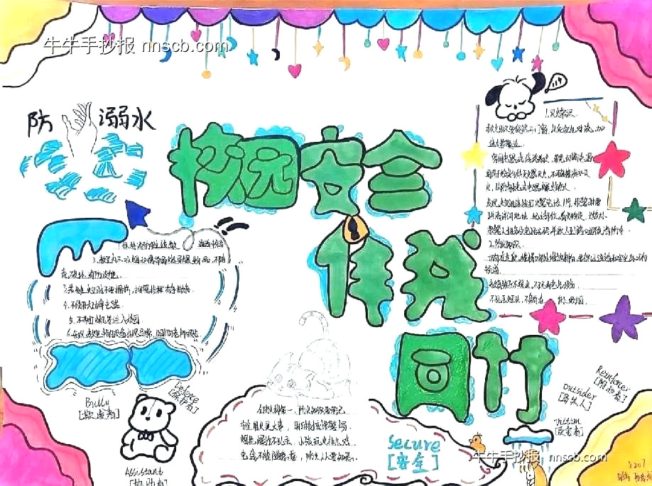 漂亮的全国中小学生安全教育日主题手抄报7张-第6张