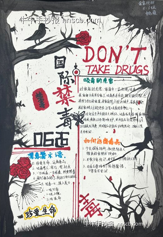 超漂亮的626国际禁毒日手抄报3张-第2张