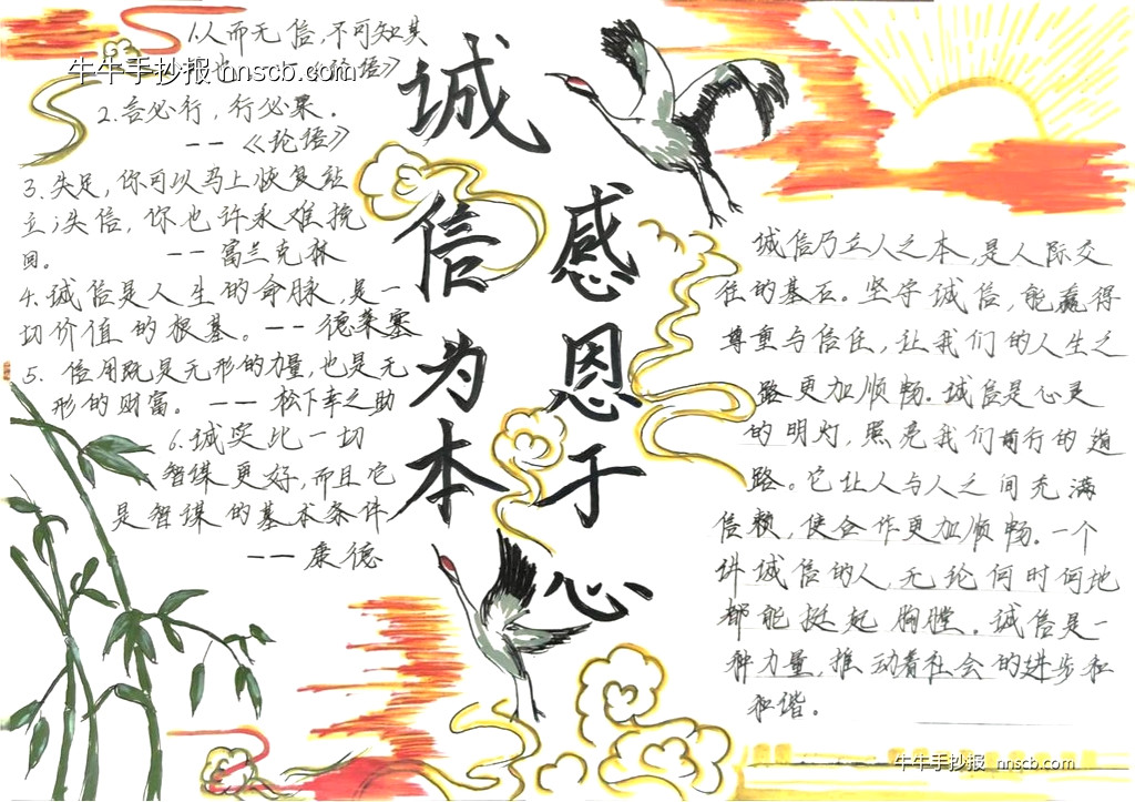 简单又漂亮的中专诚信教育手抄报5张-第5张