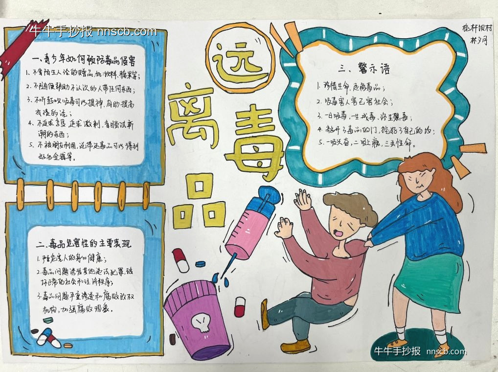 简单又漂亮的禁毒手抄报精选9张-第4张