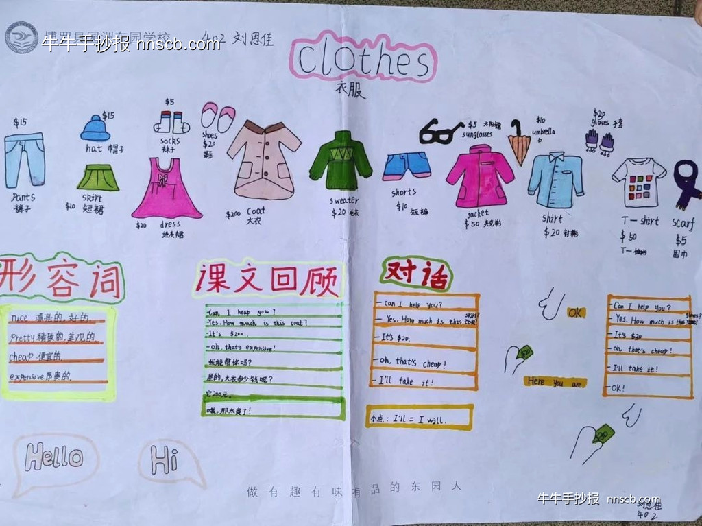小学生“在娱乐中学习,在学习中娱乐”英语手抄报5张-第2张