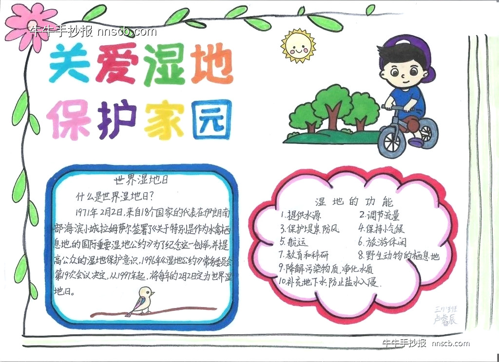 漂亮的小学四年级世界湿地日主题手抄报-第6张