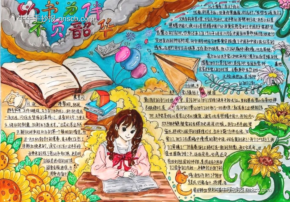 以书为伴,不负韶华|超美的书香伴成长手抄报6张-第2张