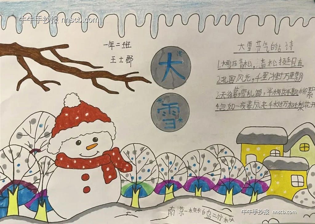 简单的小学一年级大雪节气手抄报8张-第7张