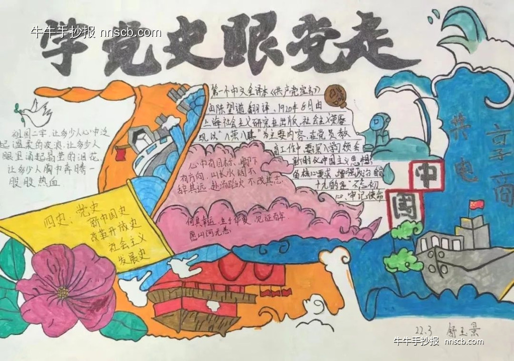 党旗飘扬,共享电商手抄报获奖作品精选4张-第3张