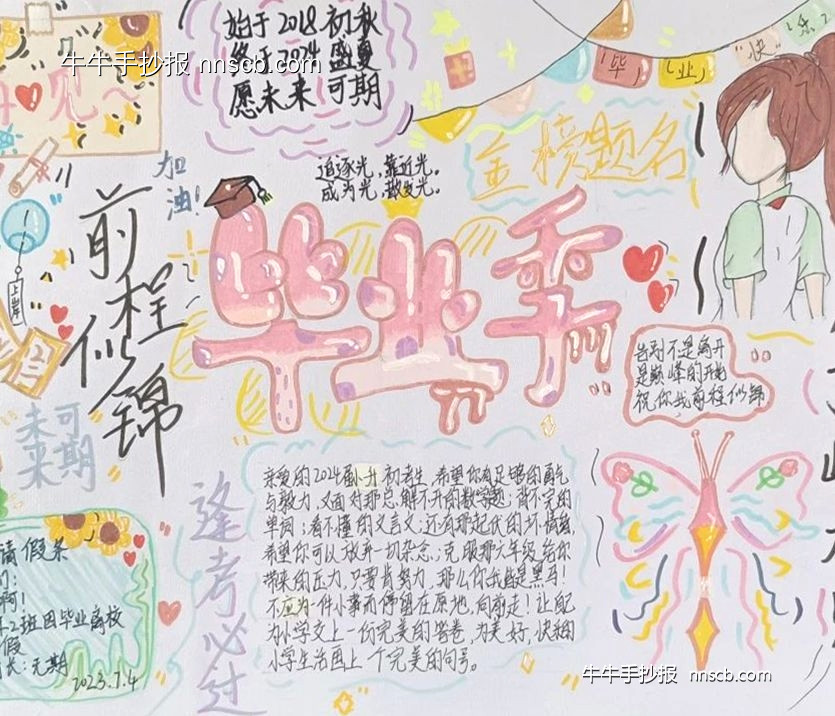 难忘师恩 感恩母校——小学六年级毕业手抄报精选7张-第3张