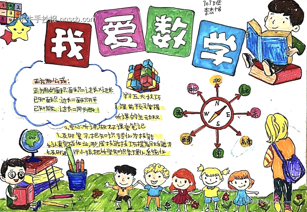 超漂亮的小学三四年级“巧绘数学”手抄报6张-第5张