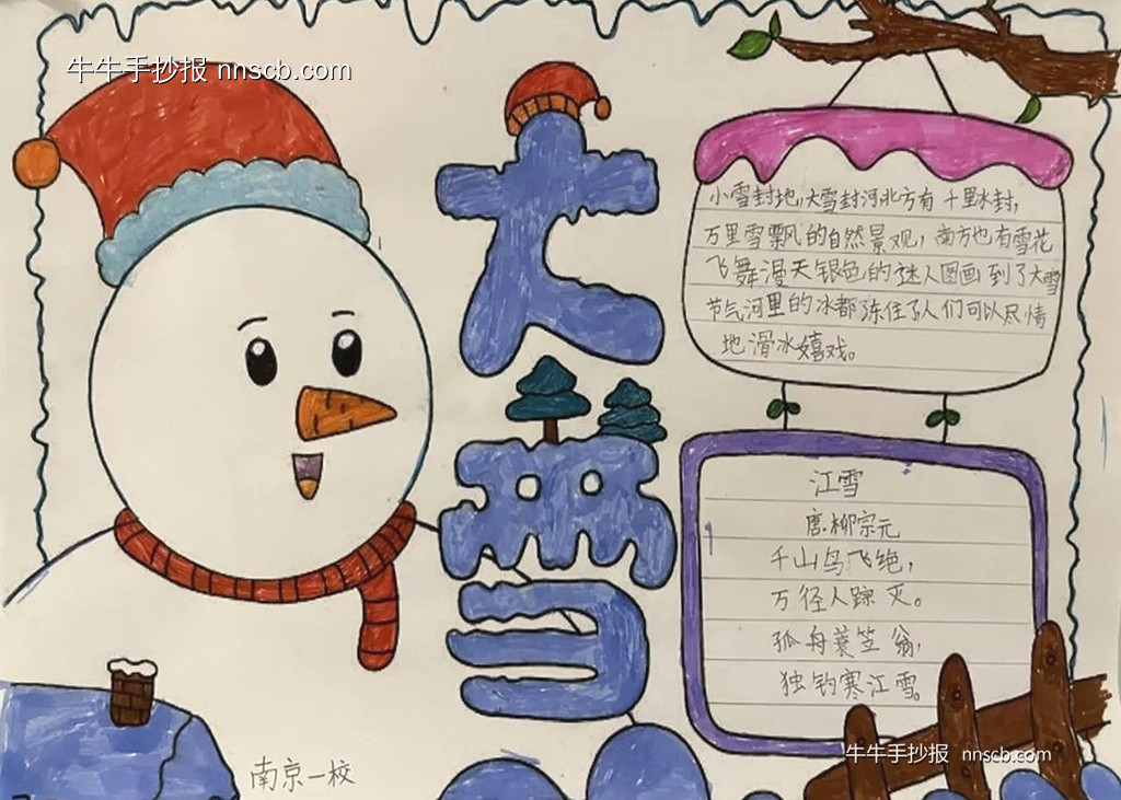 简单的小学一年级大雪节气手抄报8张-第2张