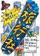 日语手抄报
