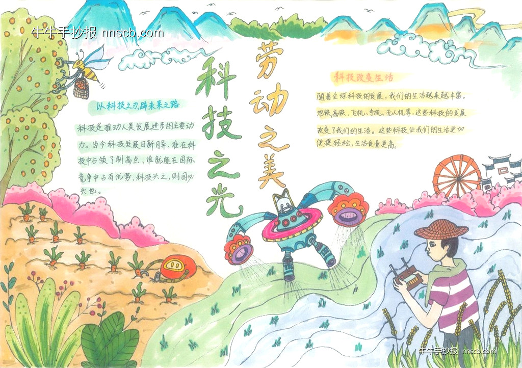 超漂亮的小学科技赋能劳动手抄报获奖作品欣赏5张-第3张