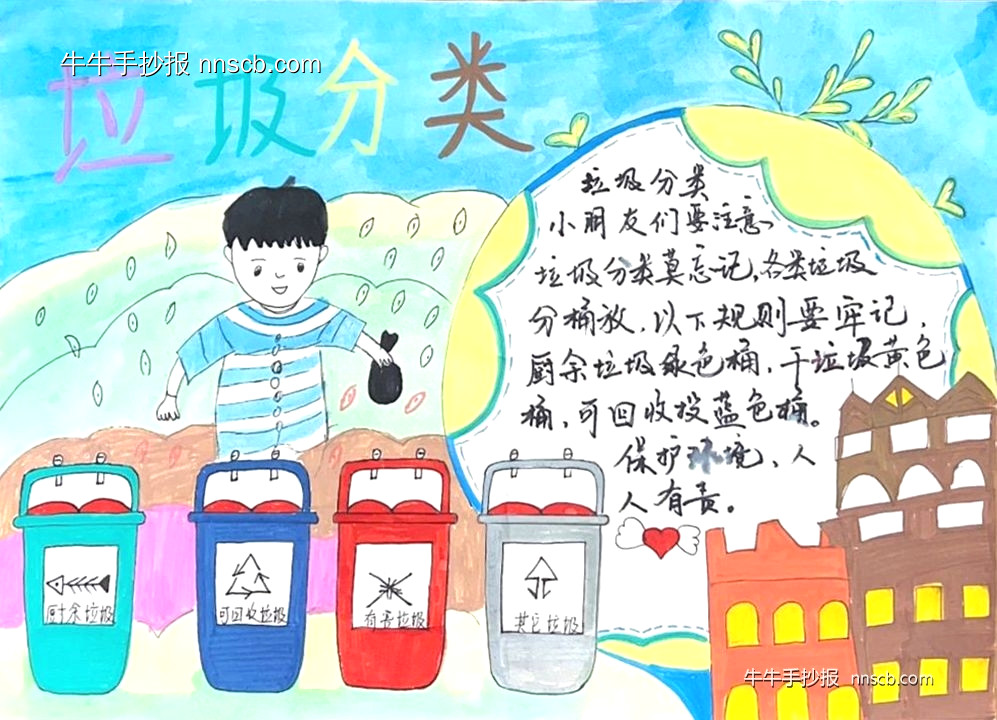 简单的小学生垃圾分类亲子手抄报9张-第9张