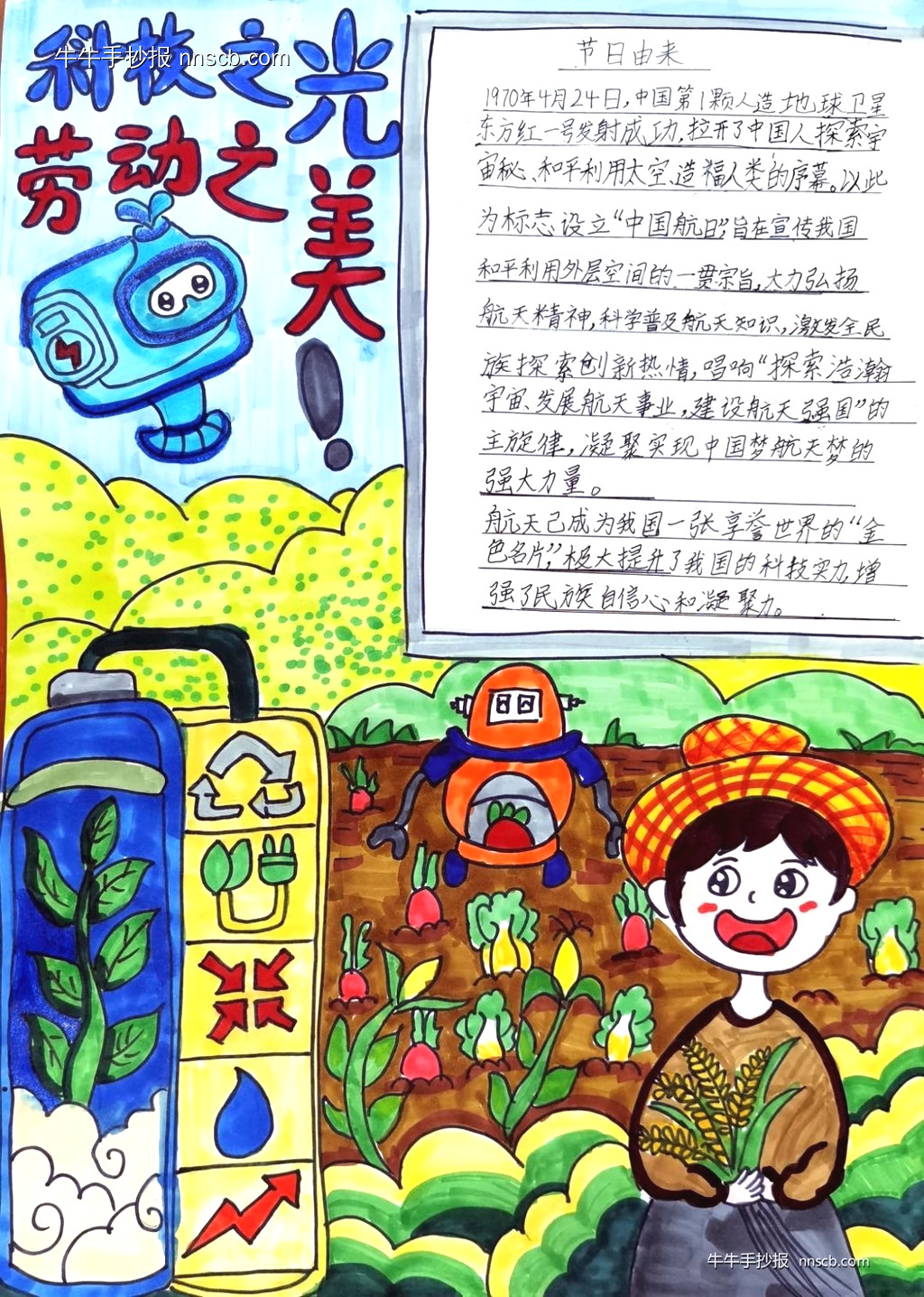 科技之光 劳动之美——小学四年级科技赋能劳动手抄报5张-第3张