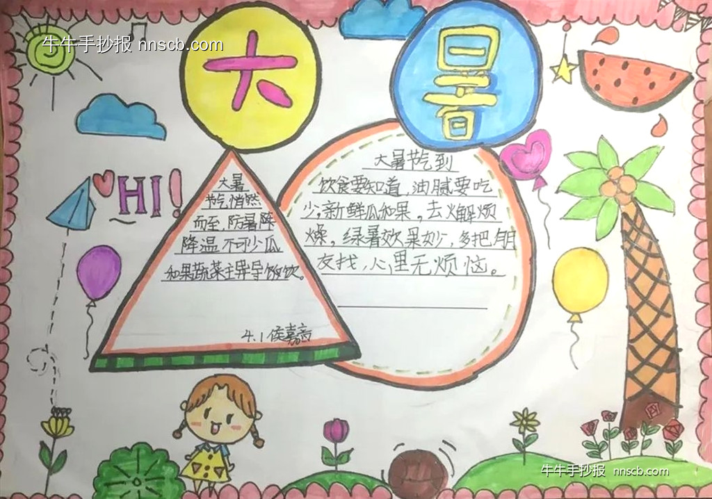 大暑至 夏正浓 | 小学四年级大暑节气手抄报3张-第2张