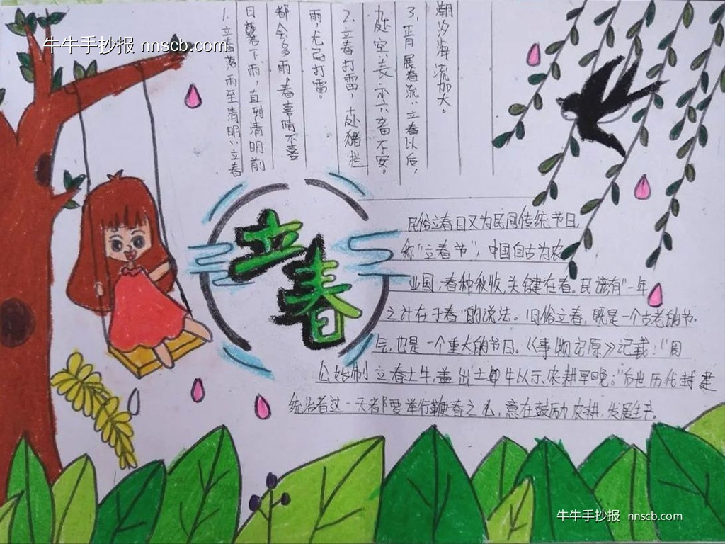 初中初一年级二十四节气立春手抄报6张-第5张