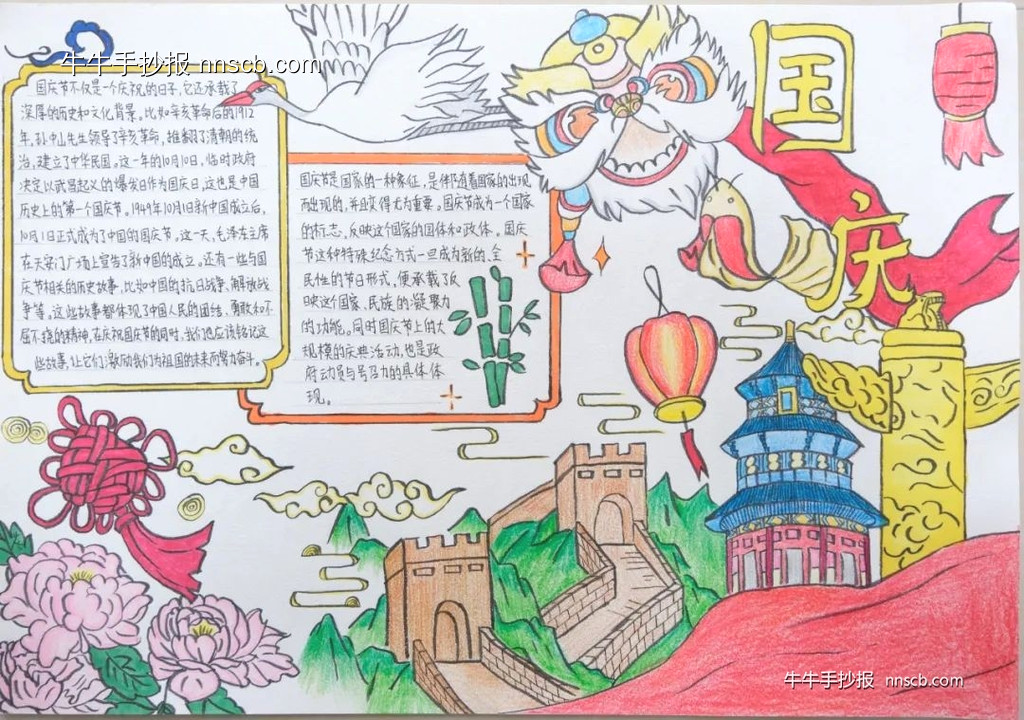 喜迎国庆 致敬国旗 | 七年级初一国庆手抄报6张-第3张