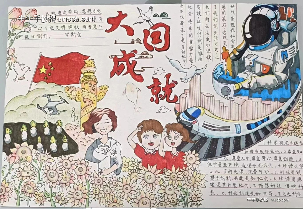 漂亮的小学六年级“科技之光 劳动之美”手抄报3张-第3张