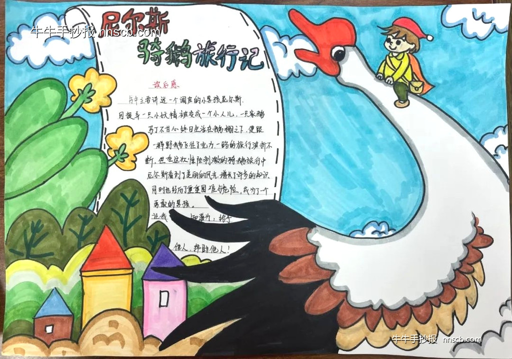 六年级尼尔斯骑鹅旅行记手抄报5张-第2张