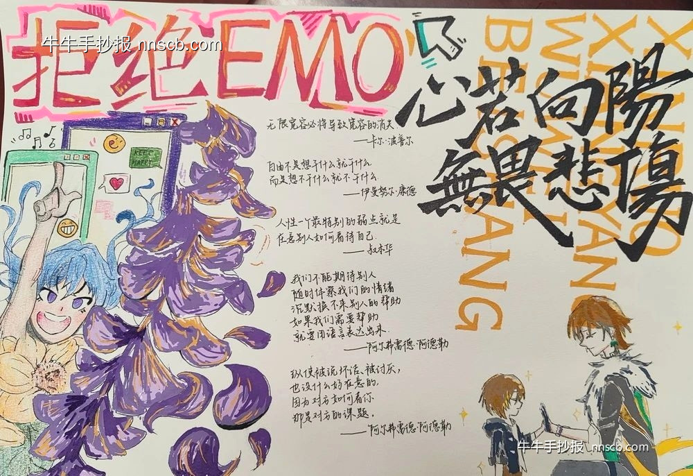 心绘“扬笑笑” 情意满校园 | 高一心理健康手抄报3张-第2张