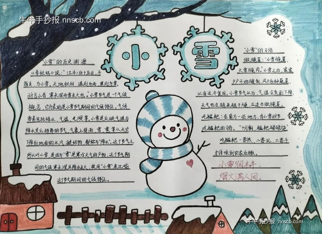 超漂亮的大学生二十四节气小雪手抄报4张-第4张