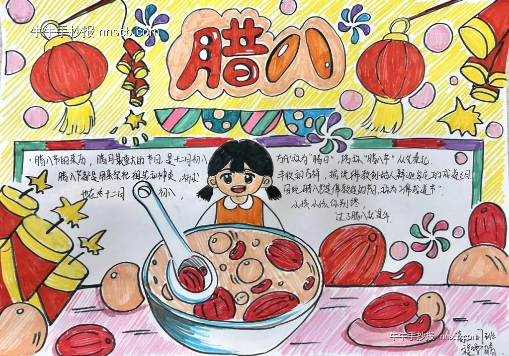 传承腊八 浓情相伴 | 高中高二年级腊八节手抄报5张-第2张