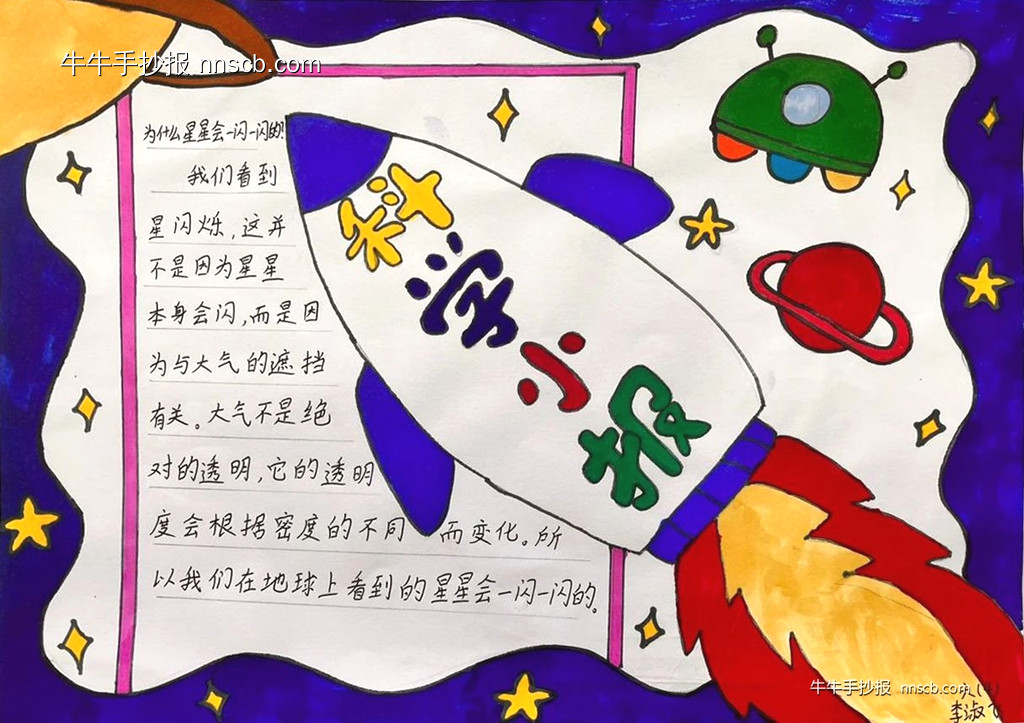 漂亮的小学六年级探索科学手抄报8张-第2张