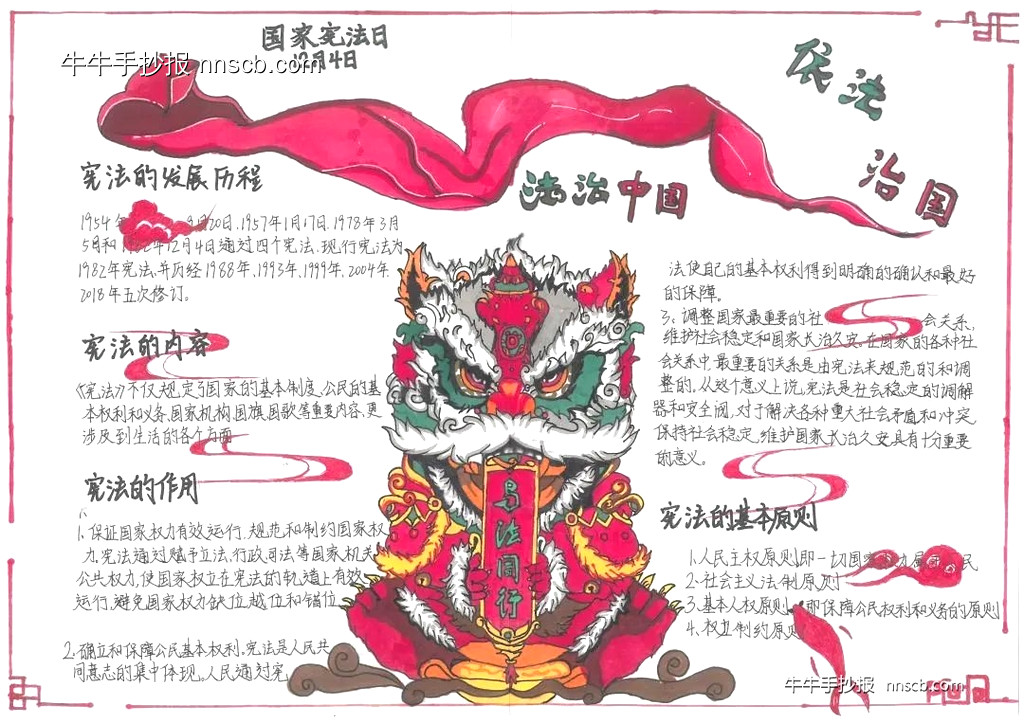 精美的中专生国家宪法日手抄报7张-第3张