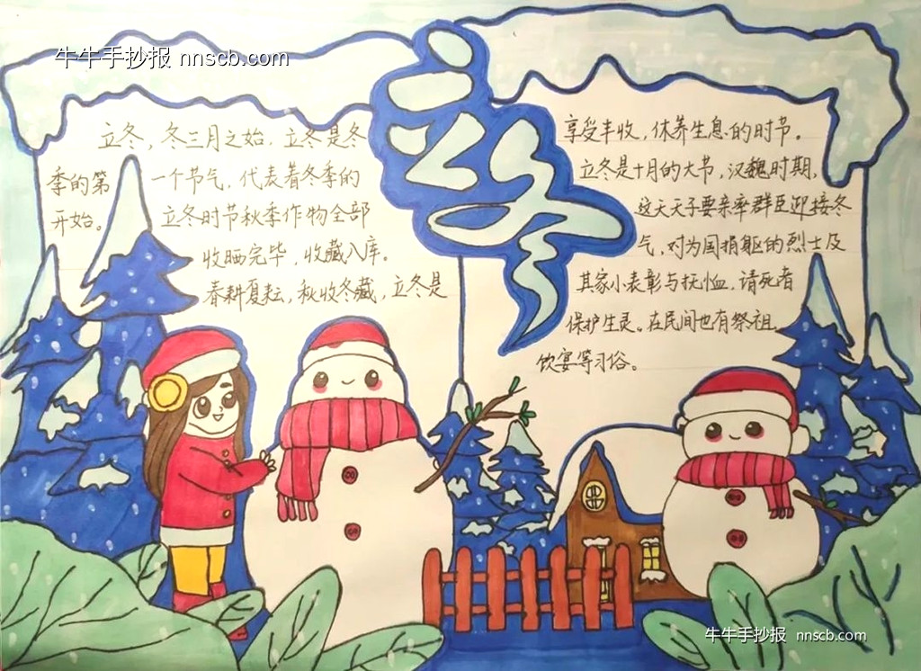 超漂亮的二十四节气之立冬手抄报4张-第2张