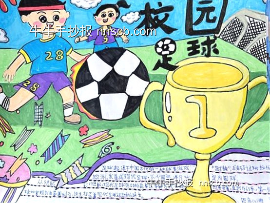 简单的小学“我爱足球”主题手抄报8张-第6张