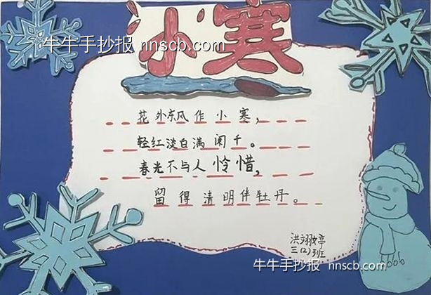 小寒虽寒 望春则暖 | 小学三年级小寒手抄报4张-第2张