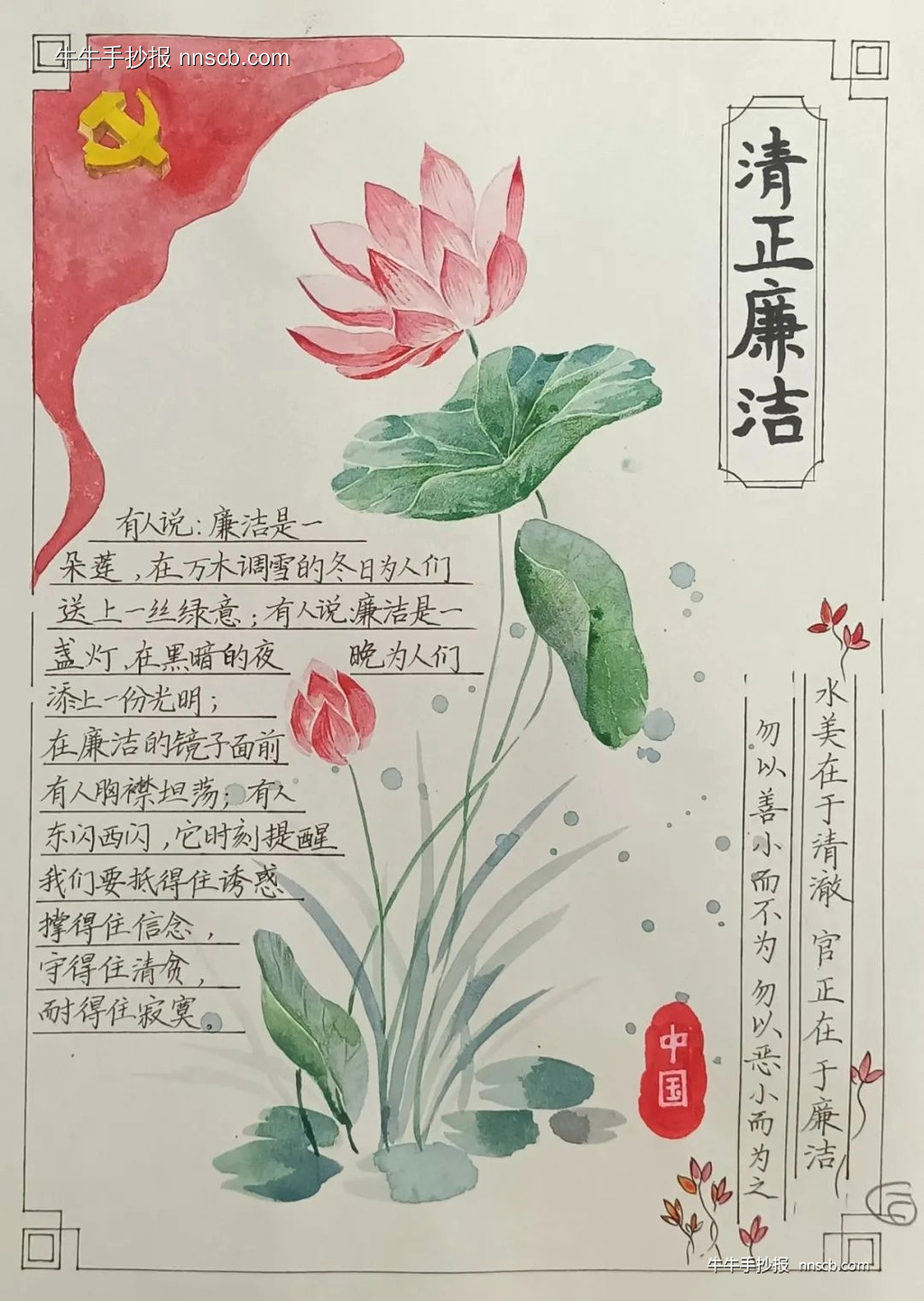 敬廉尚洁,诚信守法|廉洁文化手抄报6张-第3张