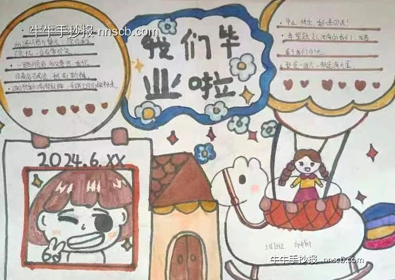 简单又漂亮的小学生毕业季手抄报6张-第3张